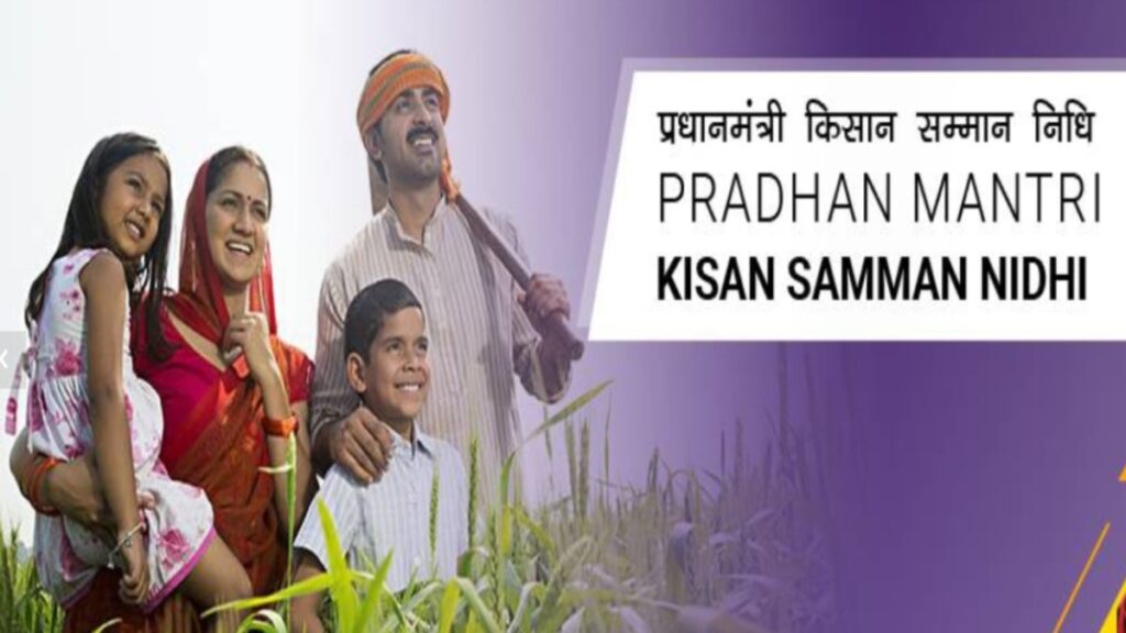 PM-KISAN EKYC

