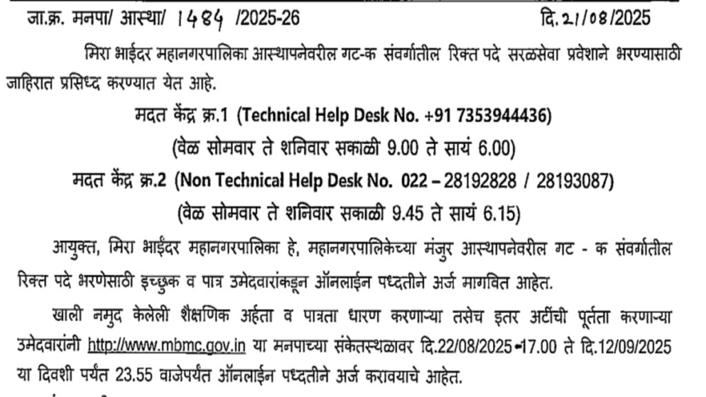mira bhayndar recruitment
